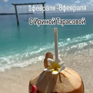 Лила - йога тур С Ириной Тарасовой.