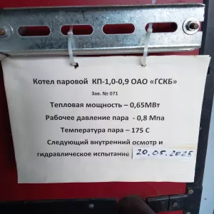 Паровой котел КП-1,0-0,9 с горелкой ГБЖ-0,8-220