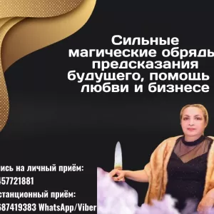 Ясновидящая в Москве. Обрядовая магия.