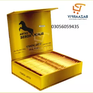 VIP Extra Black Horse Vital Honey In Bahawalpur - 03056059435