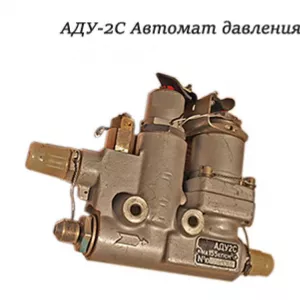 Автомат давления АДУ-2С