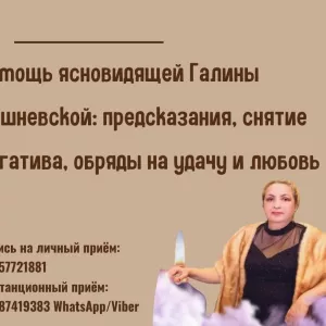 Гадалка в Пушкино.