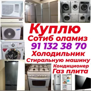 Куплю бытовой техники холодильники