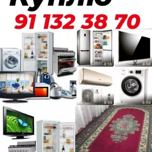 Куплю всё из дома газовая плиту холодильник