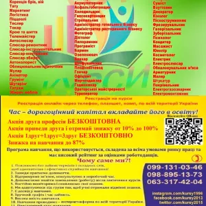 Курси перукар, манікюр, візаж, шугарінг, косметолог