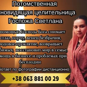 Услуги потомственной ясновидящей.