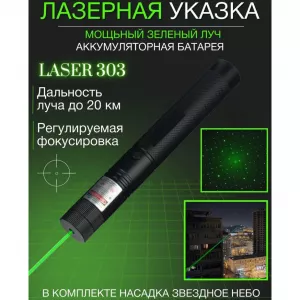 Лазерная указка-брелок Green Laser, Лазер с зеленым лучем,указка-брелок лазерный.