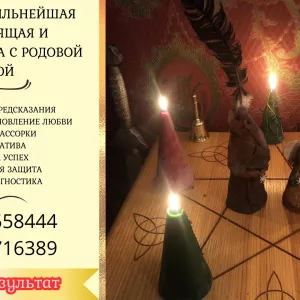 Эффективные обряды и ритуалы. Точное гадание на картах Таро.