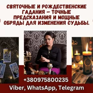 Святочные обряды и гадание в Киеве.