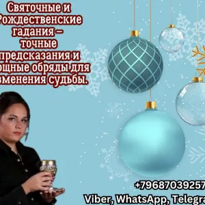 Рождественские гадания и обряды Москва.Москва