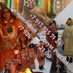 Приворот без последствий, отворот, бизнес магия Может сегодня Всем привет, меня зовут Фира. Я потомственная ясновидящая. Пишите в чат Авито. Отвечаю быстро! Специалист по кладбищенской магии. Реальный и практический опыт работы бо