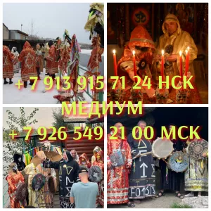 Снимаю порчи, сглазы, привороты 1 000 ₽ за услугу Может завтра Доброго времени суток! Меня зовут Елена. Я энергопрактик, биоэнергет. Помогаю людям восстановить энергополе, наполнить ауру и очиститься от любого вида негативного воздействия. Работаю с