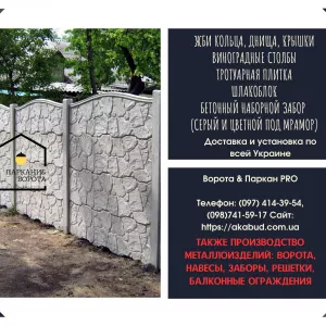 Європаркан, бетонний паркан, ЗБВ кільця, ЗБВ днища, бетонні вироби