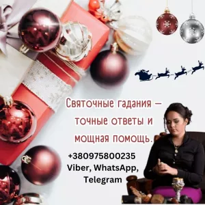 Магические обряды на Святки Киев.