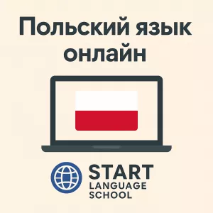 Откройте новые возможности с Start Language School! 🌍