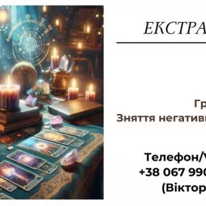 Приворот по фото замовити в екстрасенса. Зняття порчі. Ворожіння.