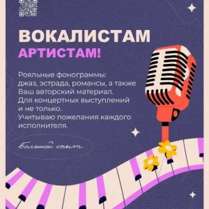 Минусовки рояльные вокалистам