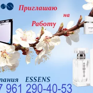 Я ищу новых партнеров для продвижения европейского бренда ESSENS!