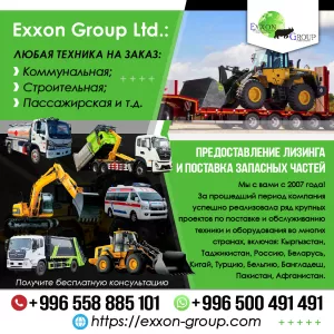 Любая техника на заказ: коммунальная, строительная, пассажирская и т.д.