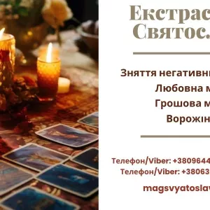 Любовний приворот по фото замовити у мага. Ворожіння. Зняття негативу.