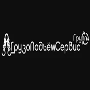 Грузоподъемное оборудование - ООО «Грузоподъёмсервис групп»