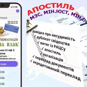 Переклад і легалізація документів