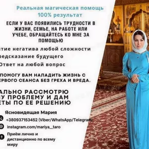 Услуги ясновидящей дистанционно.