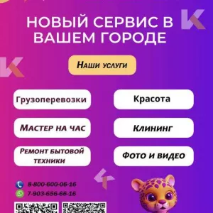KAYM-Сервис: быстрое решение бытовых задач!