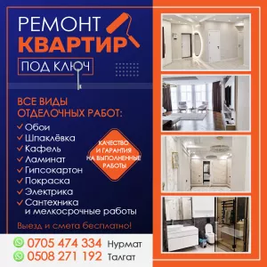 Ремонт квартиры под ключ. Все виды отделочных работ