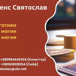 Снятие порчи по фото. Гадание на будущее. Любовная магия.
