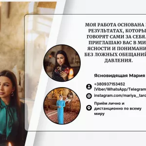 Гадалка в Киеве. Обряды, приворот, гадание.