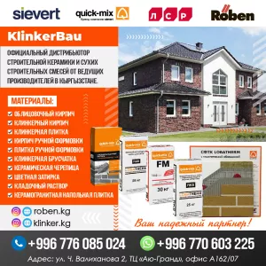 Строительная керамика и сухие строительные смеси