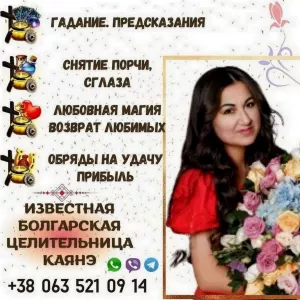 Услуги ясновидящей в Варшаве.