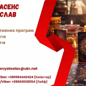 Зняття порчі за фото. Ворожіння на майбутнє. Любовна магія.