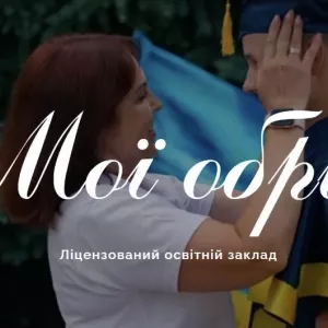 МОЇ ОБРІЇ – простір сучасної освіти та розвитку