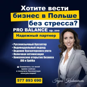 Налоговые консультации в Вроцлав, Польша.