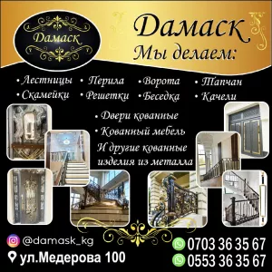 Кованные изделия из метала. «Дамаск»
