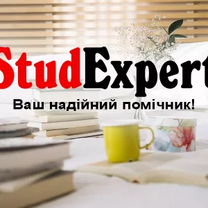 Купити фахову статтю категорії Б в Україні від StudExpert Company