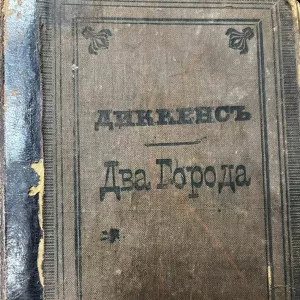 «ПлюшкинЪ» - выкуп старых книг, библиотек, журналов