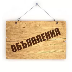 Составлю рекламные объявления для вашего бизнеса