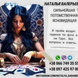 Гадалка в Варшаве.