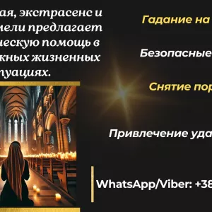 Услуги ясновидящей в Варшаве.