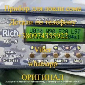 Прибор для ловли сома Rich AC5