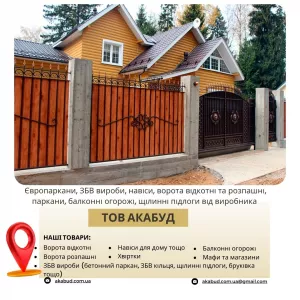 Производство и установка заборов, ворот, навесов и ЖБИ изделий