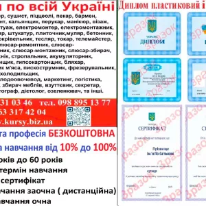 Акція друга професія безкоштовна