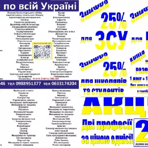 Курси акції та знижки на навчання диплом і сертифікат