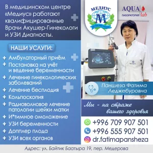Медицинский центр «Медиус»