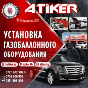 Установка газобаллонного оборудования. Адрес: Медерова 2/3