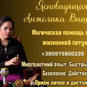 подскажите гадалку Киев.