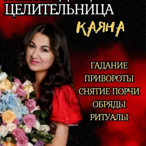 Гадалка в Польше. Гадание онлайн. Приворот в Варшаве.